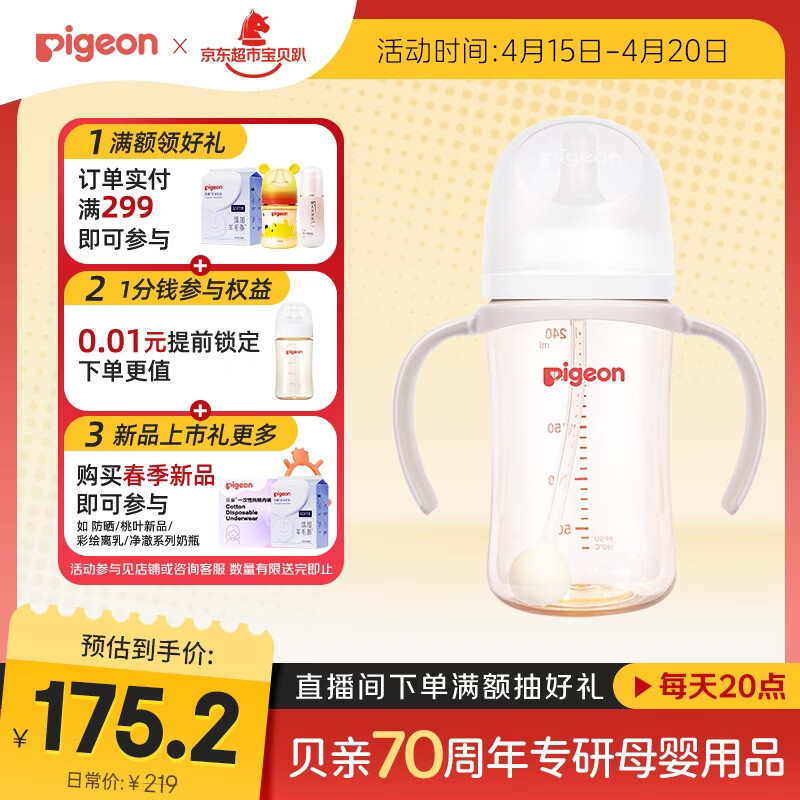贝亲（Pigeon）自然离乳 PPSU重力球吸管双把手奶瓶 240mL  6月+ AA252