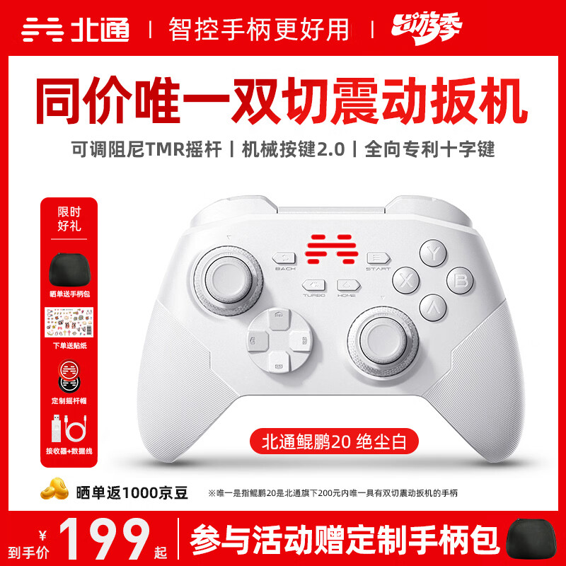 北通鲲鹏20无线游戏手柄AI智控双切扳机震动蓝牙手柄xbox布局电脑PC手机steam电视NSswitch2体感 
原神