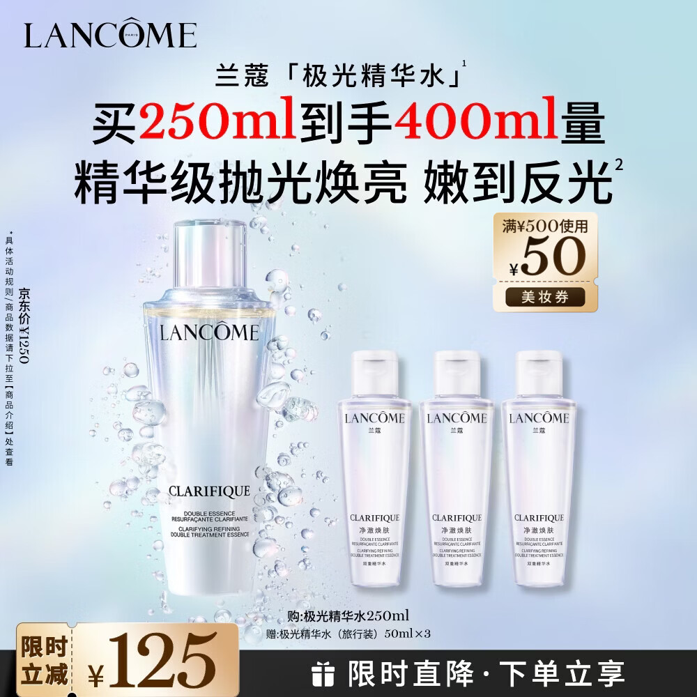 兰蔻极光水二代250ml精华水保湿水混油提亮护肤品化妆品礼盒生日礼物