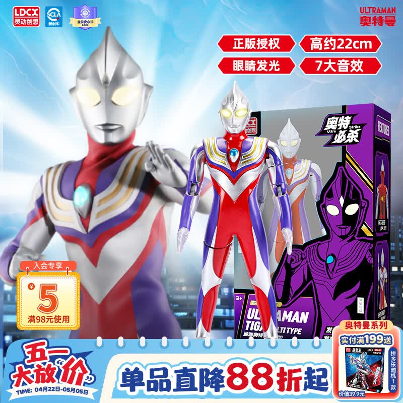 灵动创想迪迦奥特曼儿童玩具男孩发声发光人偶手办公仔3-6-10岁生日礼物