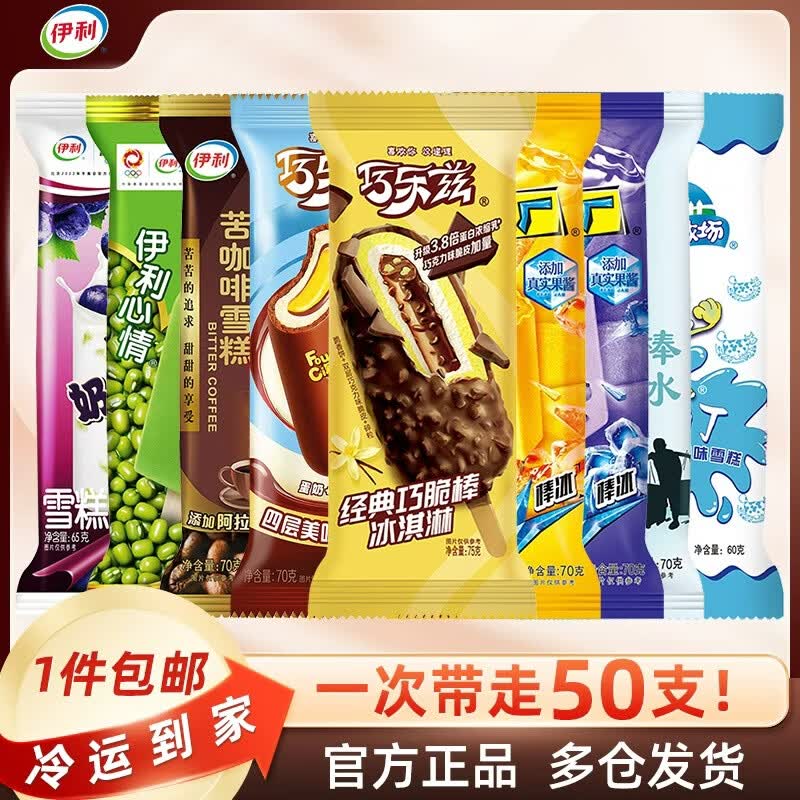 伊利巧乐兹布丁冰工厂量贩装50支，到手价仅59.9元