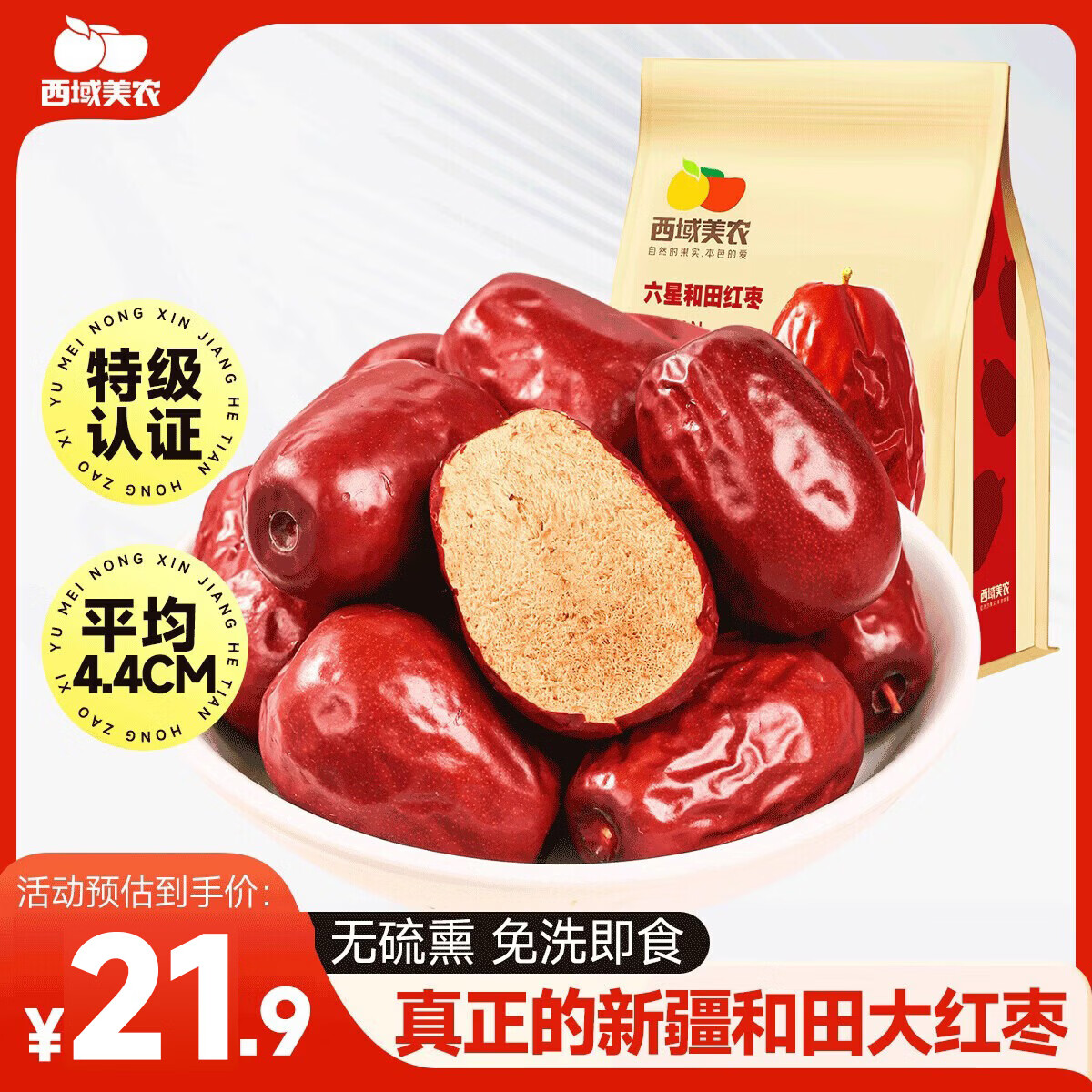 西域美农特级红枣500g 六星和田大枣免洗即食 新疆特等骏枣送礼果干零食
