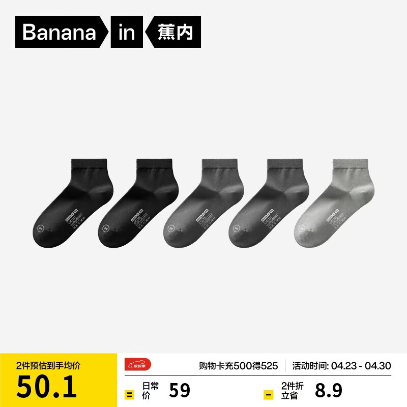 蕉内银皮301S男士袜子新疆精梳棉10A抗菌防臭商务休闲透气短筒夏季5双
