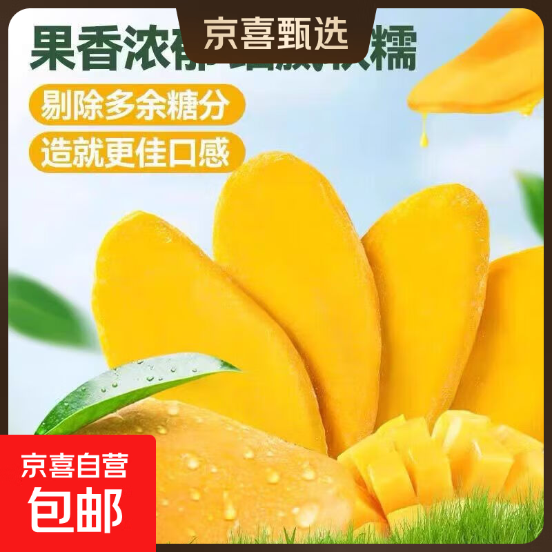 芒果干原切果脯办公室休闲零食酸甜果脯蜜饯精选 l净含量 芒果干50g*1袋