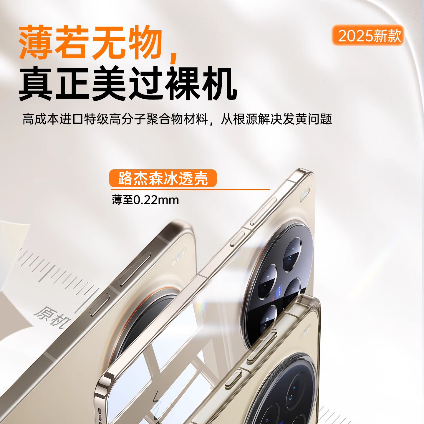 路杰森适用vivoX300Pro手机壳新款x300保护套超薄透明散热por系列镜头全包防摔专用软硅胶女男外壳 【全透明套简单白】秀出新机丨超薄无感丨美过裸机 vivo X300