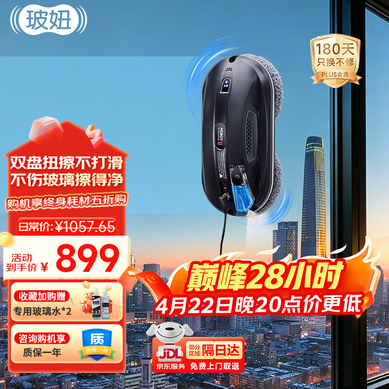 玻妞（HOBOT）388全自动擦窗机器人防伤玻璃波妞喷水擦玻璃机器人擦墙擦瓷砖擦窗户神器家用