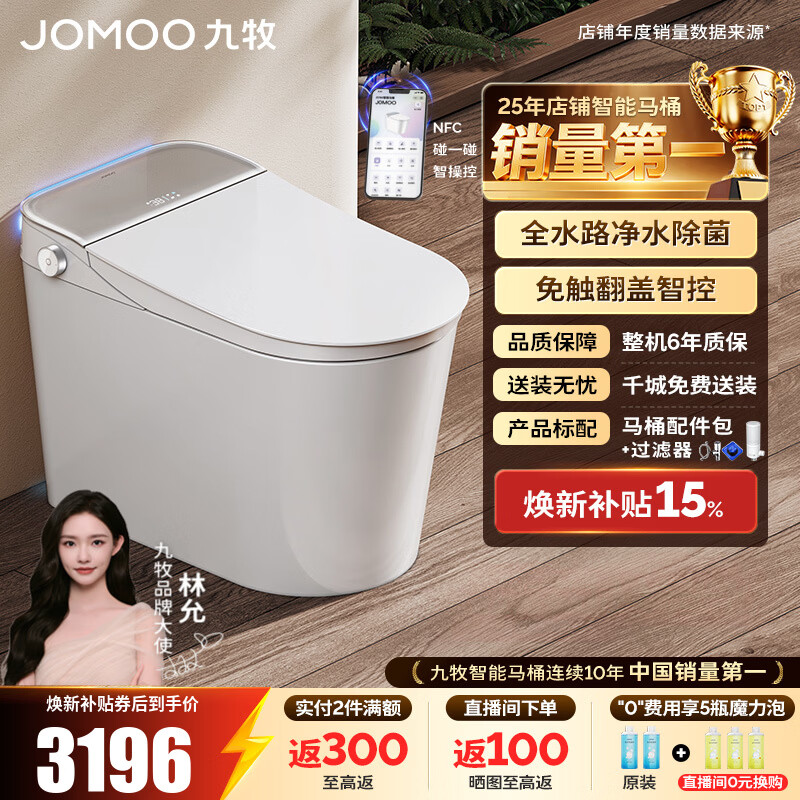 九牧（JOMOO）全家桶智能马桶家用轻智能马桶自动翻盖坐便器除菌清洗烘干ZS780 【全家桶】自动翻盖泡沫S780 坑距是290-390选305