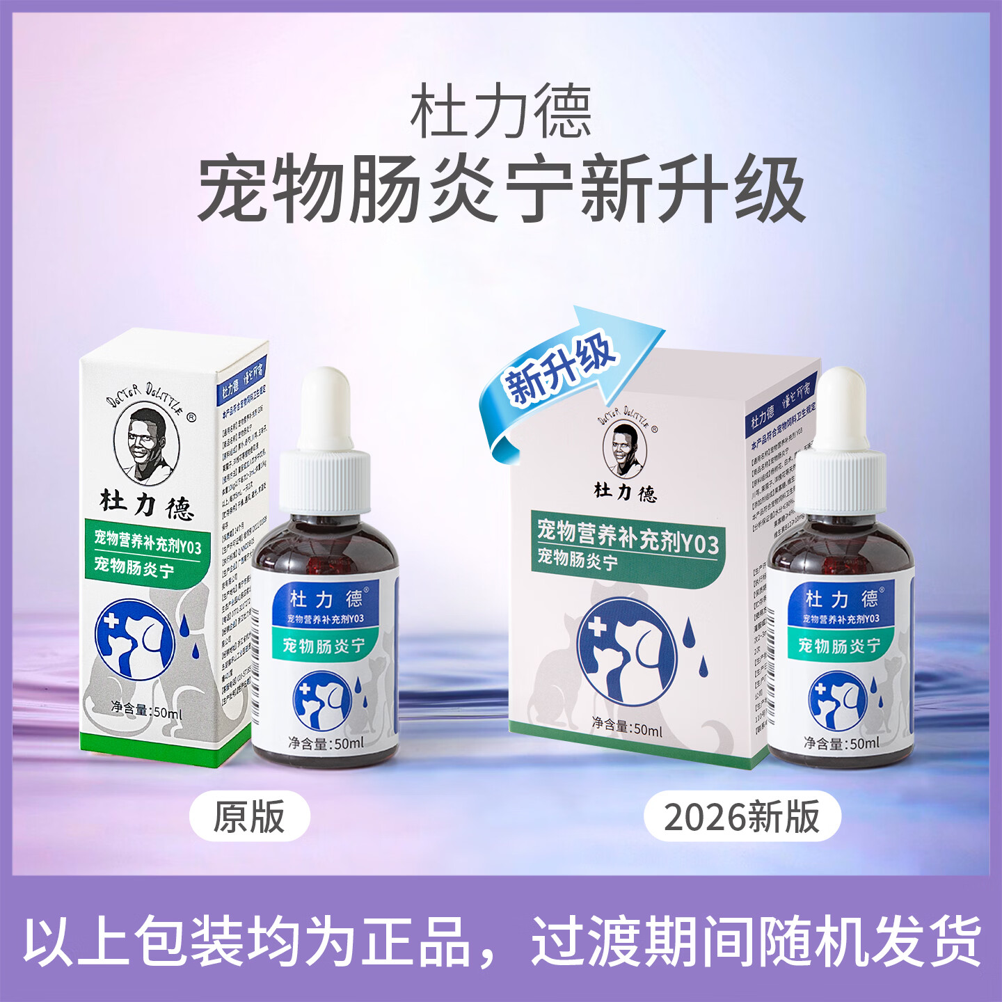 杜力德宠物肠炎宁狗狗猫咪肠粘膜损伤肠胃屏障弱犬营养滴剂 肠炎宁（养护肠粘膜） 50ml*1瓶