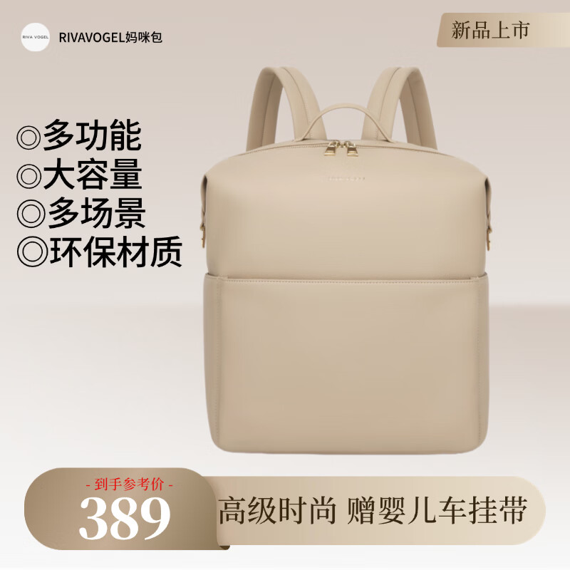 RIVA VOGEL多功能分区大容量双肩妈咪包轻便外出防水防污时尚高级母婴包 奶茶咖