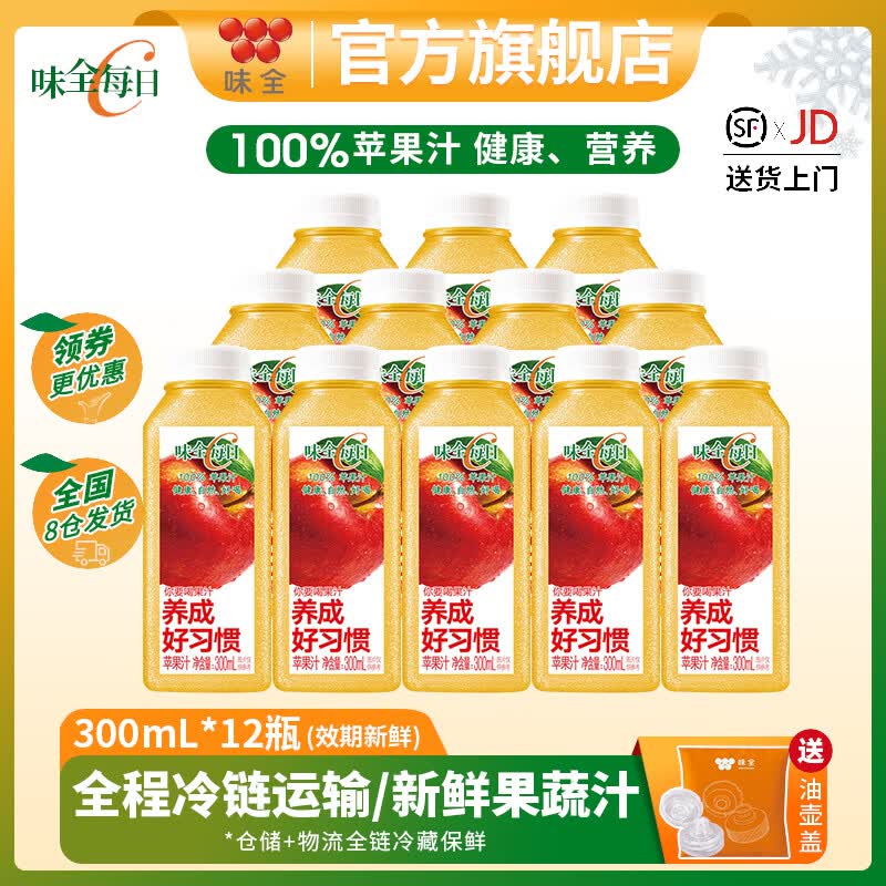 味全每日C100%果蔬汁300ml*12瓶冷藏饮料 健康营养新鲜日期运动休闲 苹果汁300ml*12瓶