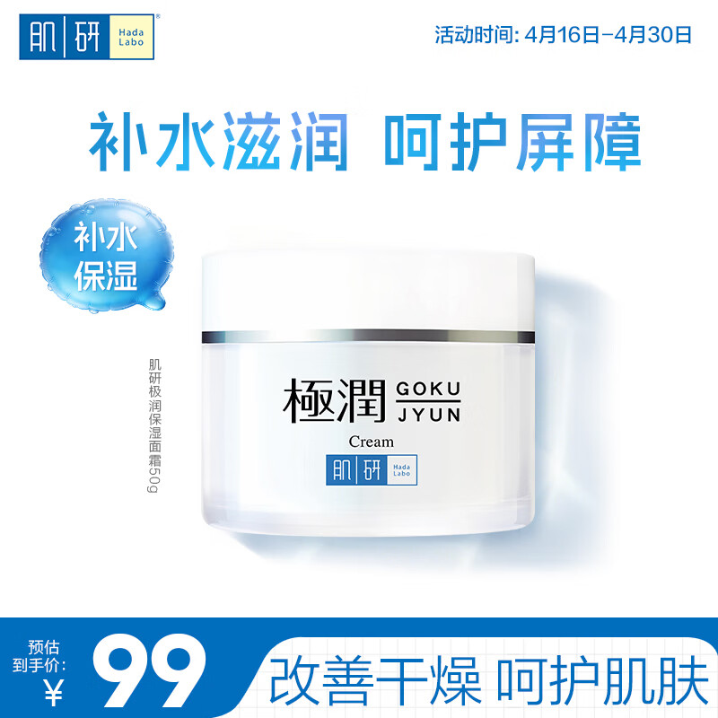 肌研极润保湿面霜50g 补水保湿滋润维生素ACE抗氧霜 透明质酸锁水