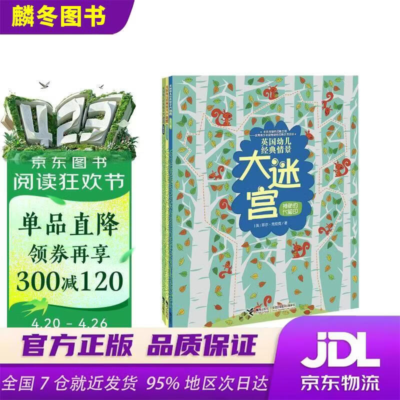 英国幼儿经典情景大迷宫/尤斯伯恩（套装共3册）   12238779
