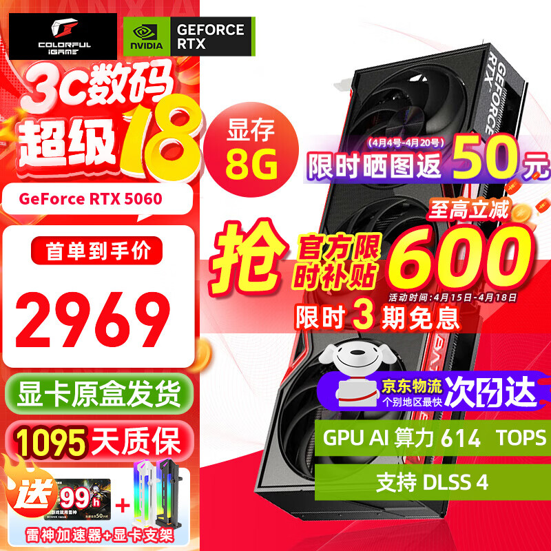 �߲ʺ� ս�������� RTX5060 8G �Կ� ��ɫ 2729Ԫ