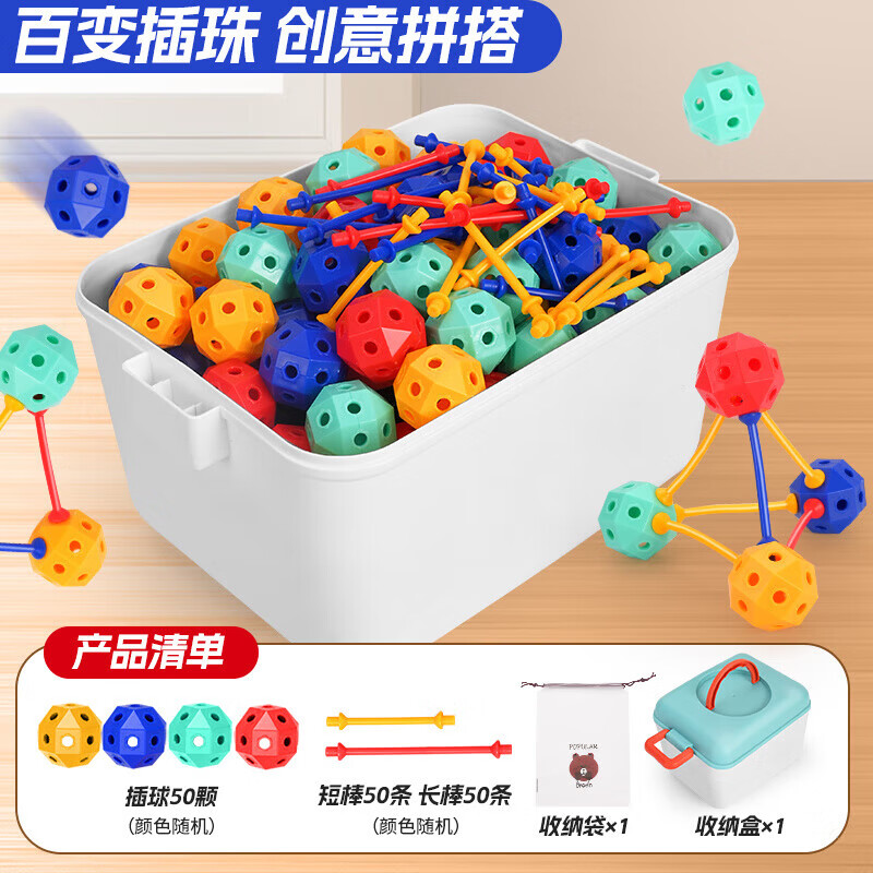 益智百变插珠立体几何拼插积木宝宝玩具男女孩生日礼物3-6岁玩具 益智开窍 百变插珠-150件套【盒装】