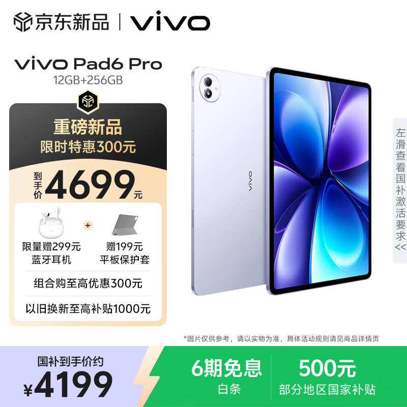 vivoPad6 Pro 12GB+256GB 灵感紫 国家补贴 13.2英寸 4K原彩屏 杜比视界 第五代骁龙8至尊版 平板电脑