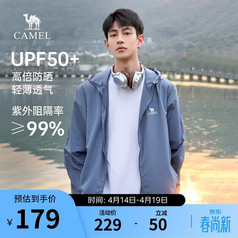 骆驼（CAMEL）男装冰丝防晒衣upf50+户外透气情侣皮肤衣防晒服外套M13BA6V073F