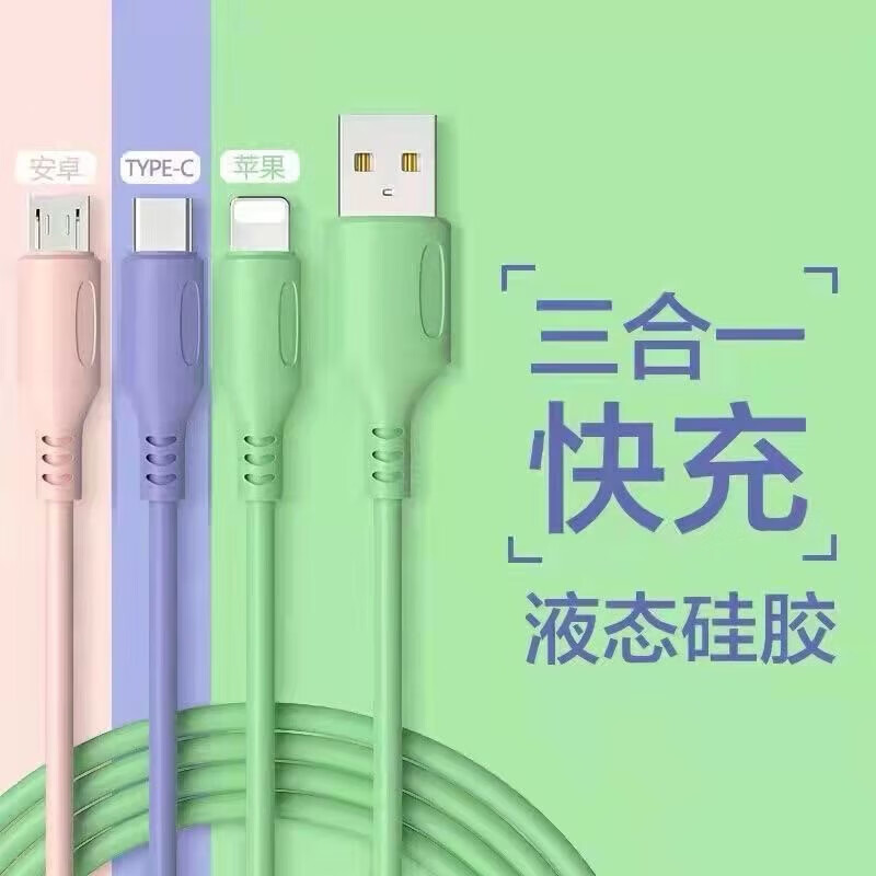 数据线三合一快充一拖三充电器车载通用适用安卓苹果type-c华为 彩色一拖三（2条） 京东折扣/优惠券