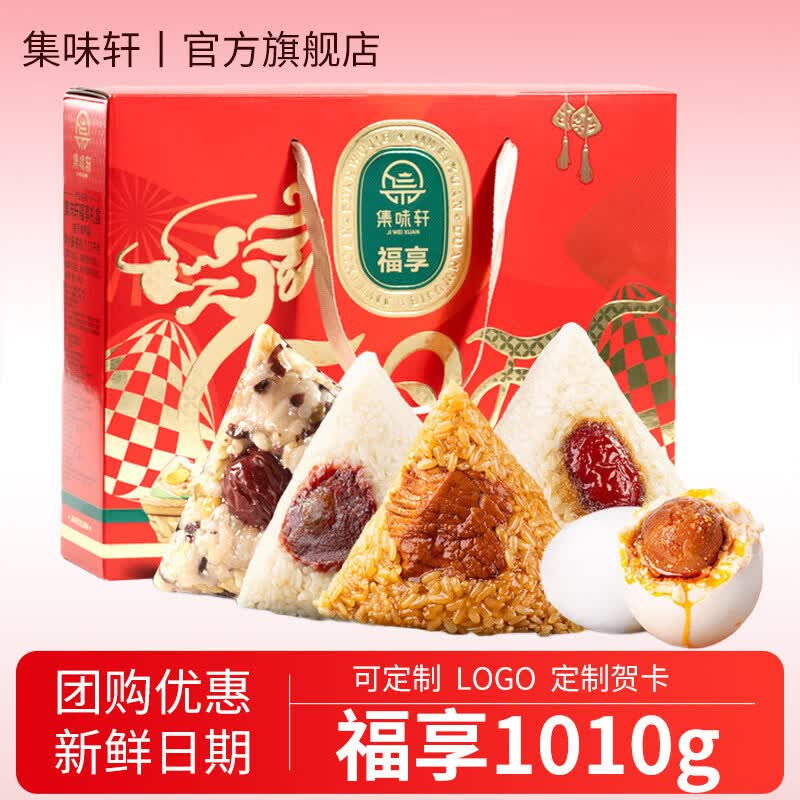 集味轩嘉兴粽子礼盒红枣豆沙肉粽甜粽咸鸭蛋组合端午节团购送礼员工福利 【8粽2蛋】福享粽子1010g