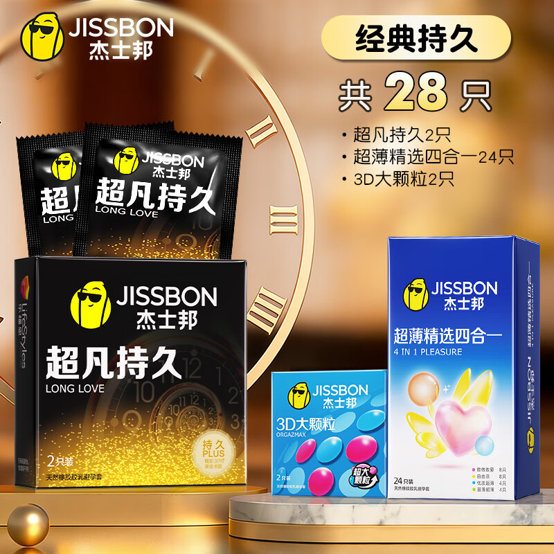 杰士邦 延时避孕套超凡持久003安全套男女性专用持久防早秒喷泄敏感套 经典持久【共28只】超凡持久2+四合一24+颗粒2