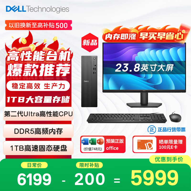 戴尔成就 新款 高性能Ultra台式电脑(Ultra 5-225 16G DDR5高速内存 1TB)23.8大屏 商用办公学习机