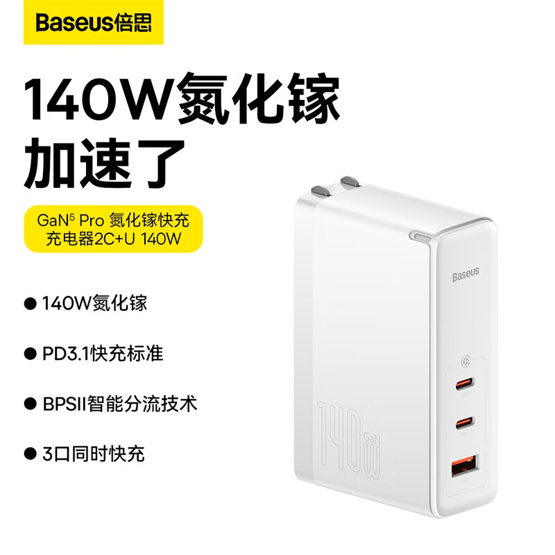 ��˼��Baseus��140W�����س������װ ��ڿ��ͷ����PD65W����MacBook Pro����ʼǱ�ƻ��15/14��ΪС���ֻ�