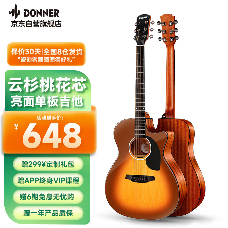 唐农（DONNER）D1民谣吉他初学者吉他入门面单云桃木jita乐器 40英寸日落色