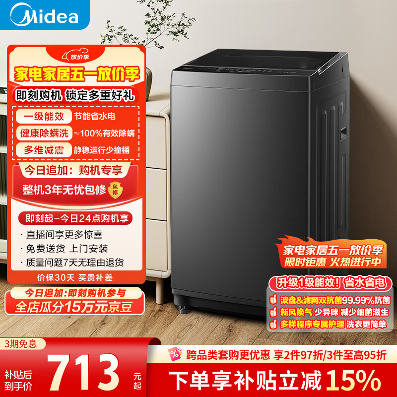 美的（Midea）随心洗 波轮洗衣机全自动 8公斤 小型家用 免清洗 一级能效 MB8V56T 以旧换新 京东自营 补贴