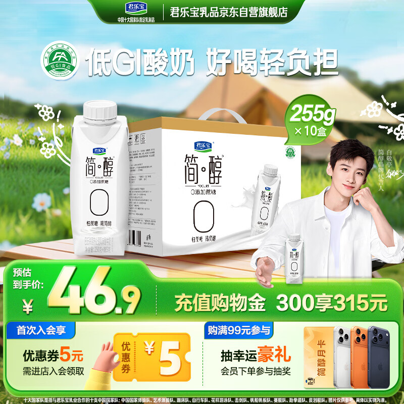 君乐宝（JUNLEBAO）简醇梦幻盖 0添加蔗糖 常温酸奶255g*10瓶 风味酸牛奶礼盒装