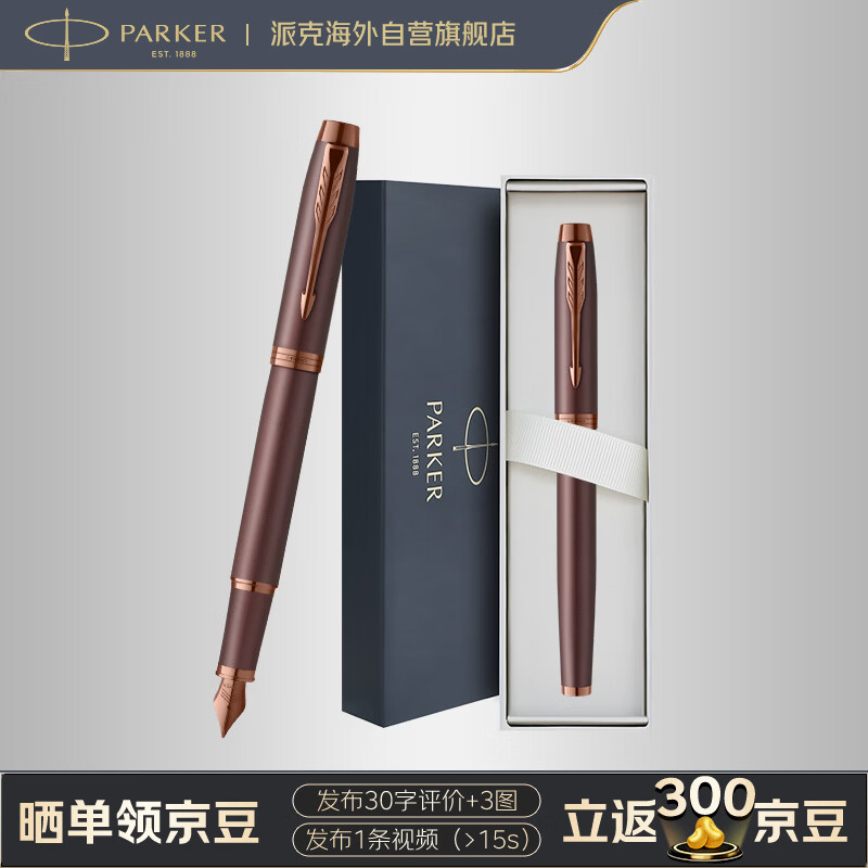 派克（PARKER）钢笔 签字笔 商务高档精致礼物生日送礼高颜值文具 IM金属神秘红墨水笔