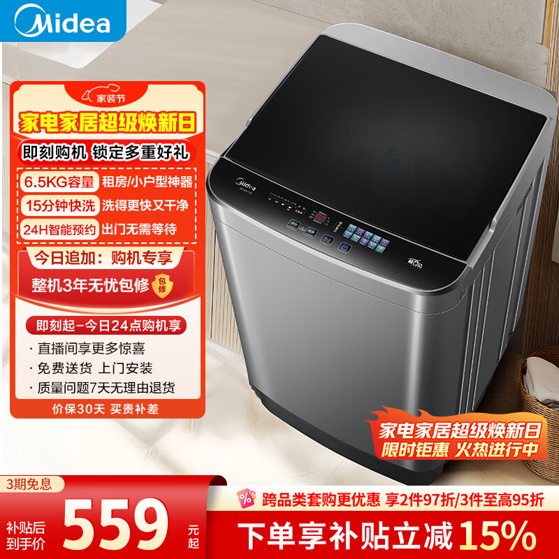 美的（Midea）随心洗 波轮洗衣机全自动 6.5公斤 小型租房用 专利免清洗 MB65V36E 以旧换新 京东自营