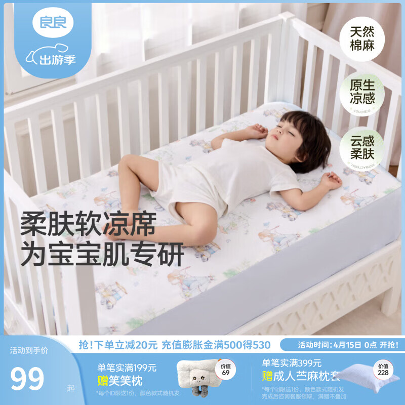 良良「26年新品」婴儿麻棉凉席宝宝专用坐垫拼接床儿童幼儿园午睡席子 【持久凉】麻棉抗菌低敏软席-野趣乐园 110*60cm