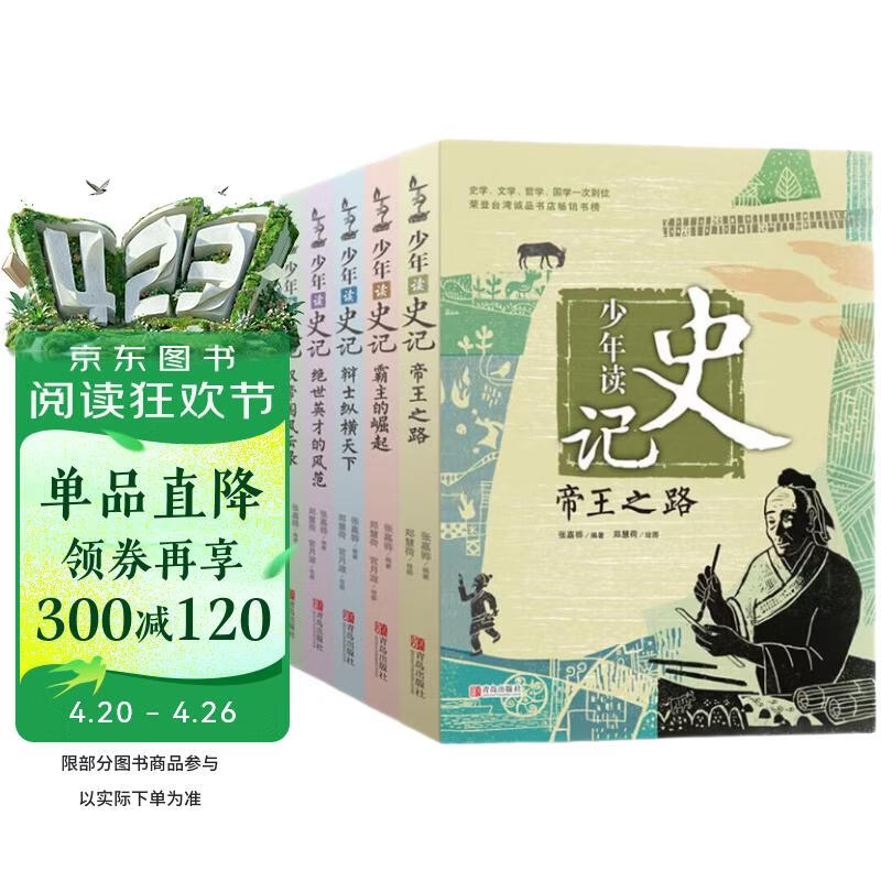 少年读史记 大16开（荣获中华优秀出版物奖张嘉骅写给青少年儿童的历史读物全5册） 课外阅读 阅读 课外书六一儿童节礼物女孩男孩暑假作业 一升二暑假衔接 小升初暑假衔接 