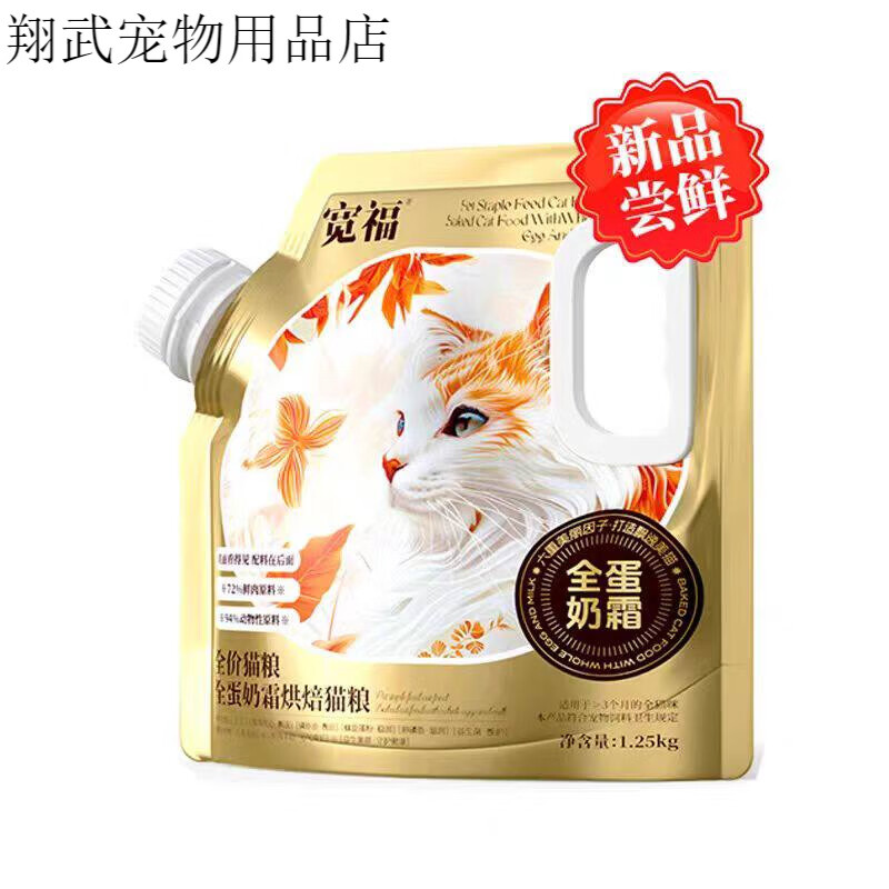 宽福（KUANFU）低温烘焙全价猫粮全蛋奶霜成幼猫高蛋白无谷鲜肉营养主粮 1.25kg 1袋2.5斤 全蛋奶霜烘焙猫粮