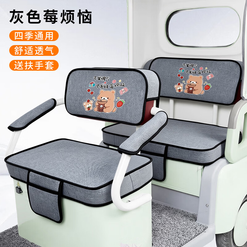 五铎适用爱玛乐淘CA500 PRO三轮车坐垫专用四季通用防水防滑防晒座套 灰色莓烦恼 (座套+送扶手套）防滑耐磨