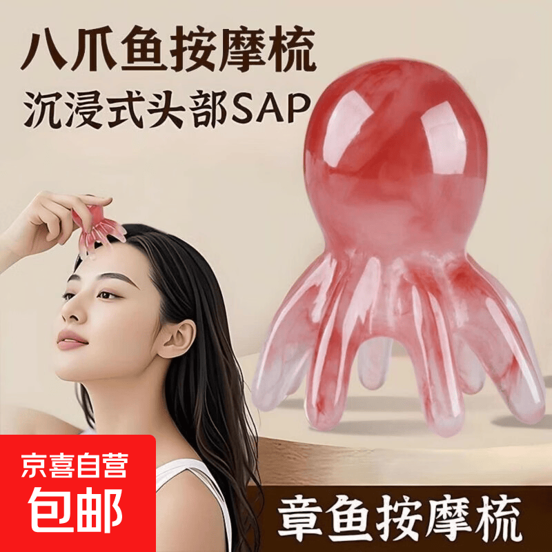 眼部按摩梳子助眠失眠头疗颈椎腰背穴位按摩器脚底小腿肩颈刮痧理疗护理熬夜养生三八节送爸妈老婆 【黄色】章鱼头部按摩梳两只装