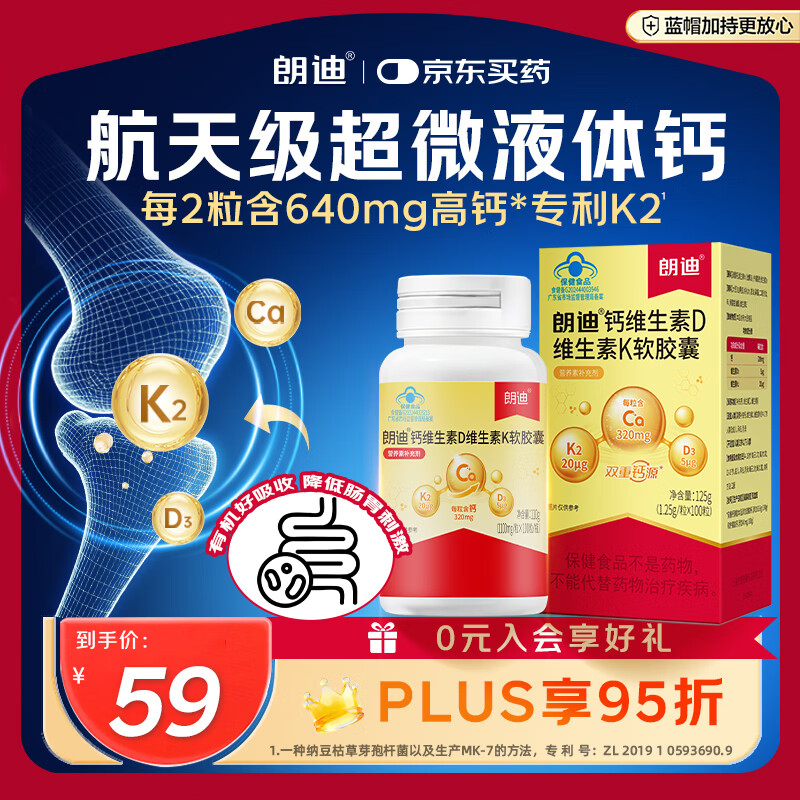 朗迪液体钙100粒 VK2 高钙维生素D3 青少年成人中老年钙片