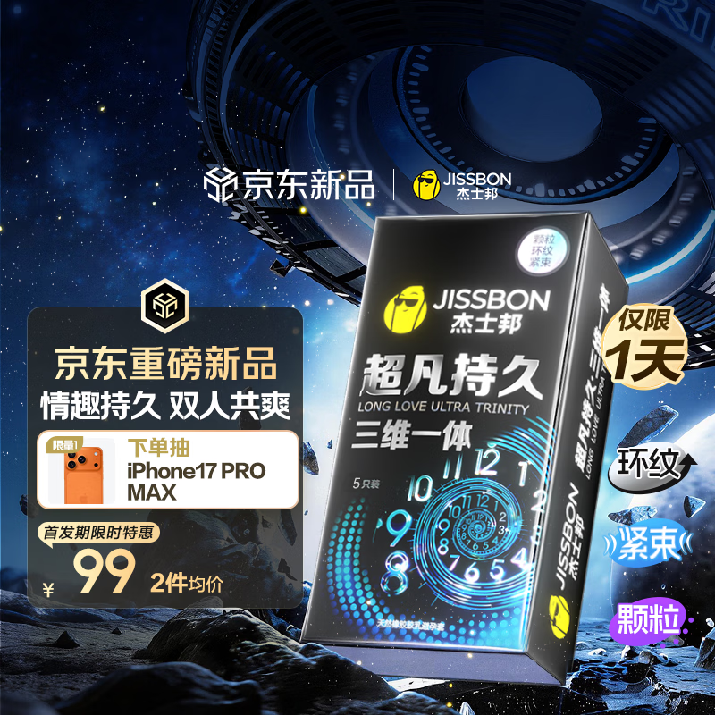 杰士邦超凡三体持久5只延时避孕套男专用持久防早泄敏感情趣超薄安全套