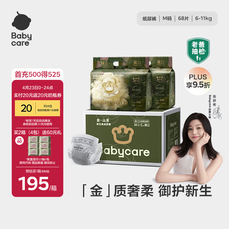 babycare金山茶花纸尿裤加量装M34片*2(6-11kg)新生柔宝宝婴儿尿不湿箱装