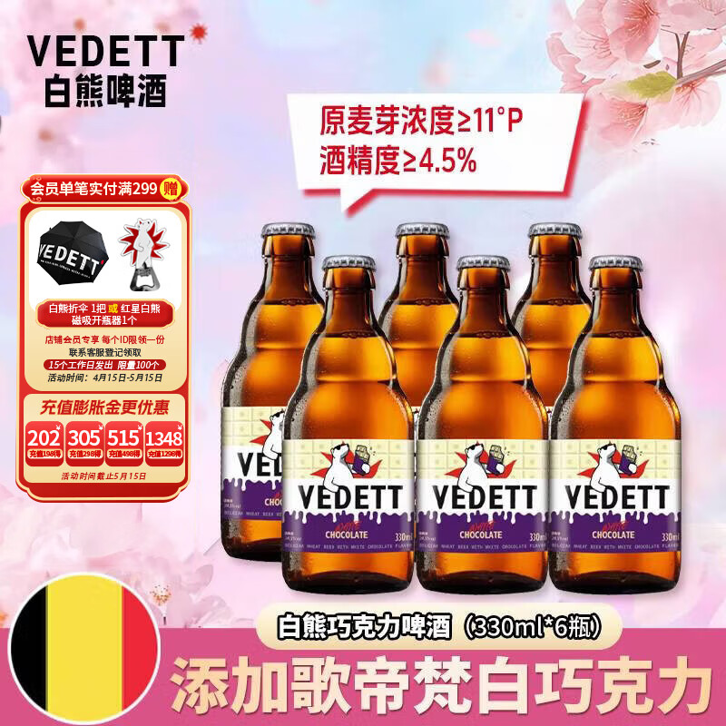 白熊【2026年7月到期】白巧克力风味白啤精酿啤酒330ml*6瓶