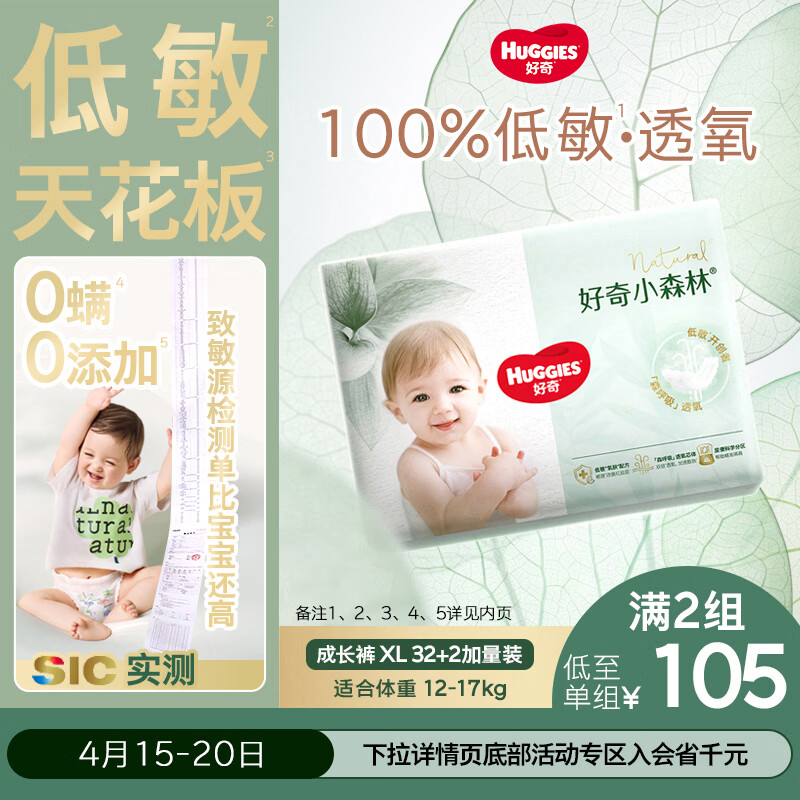 好奇（Huggies）小森林拉拉裤XL32+2片(12-17kg)尿不湿心钻【透氧顶配更0痕】