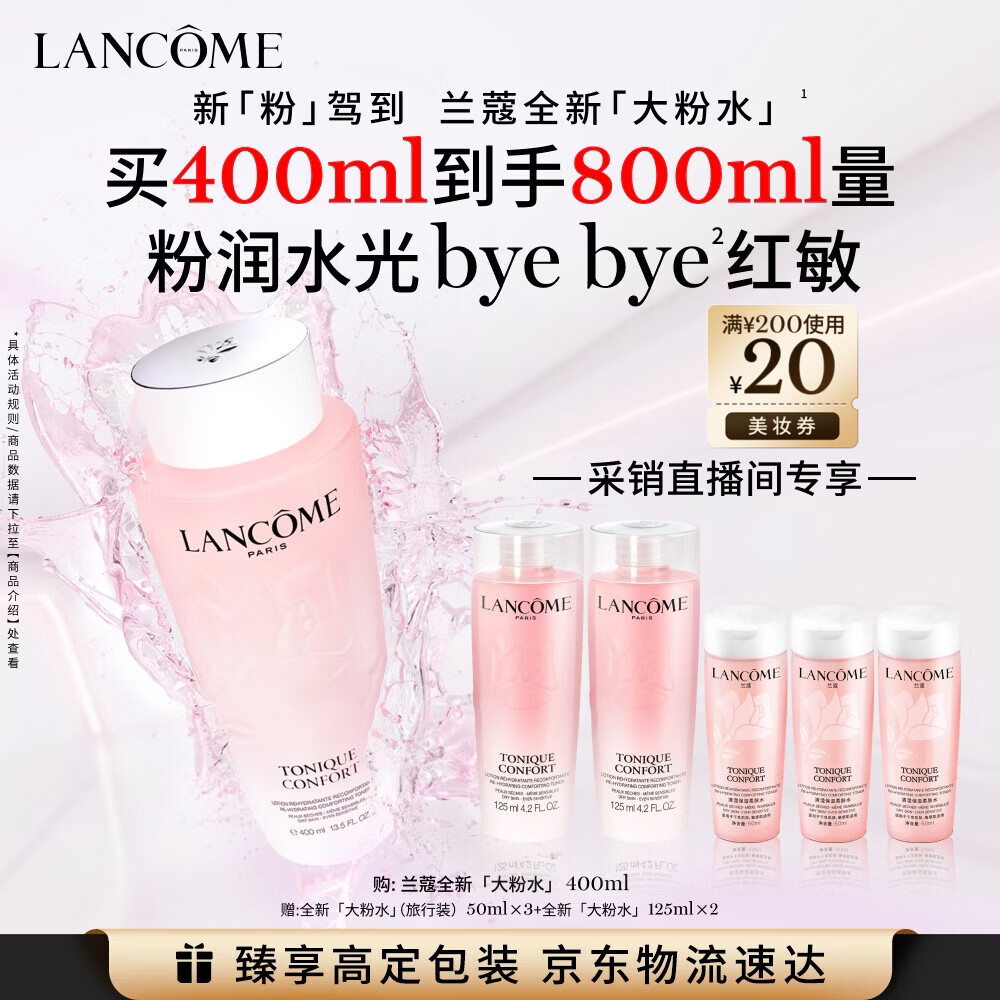 兰蔻大粉水400ml爽肤水保湿滋润柔肤水护肤品化妆品礼盒生日礼物