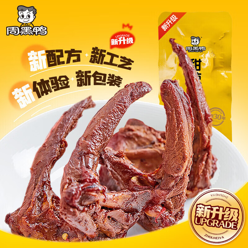 �ܺ�Ѽ��ZHOUHEIYA�����ɢ��һ���Ѽ������Ѽ������ѡ  �人�ز�������ʳС�� Ѽ����480gһ���ɢ��װ 26.9Ԫ