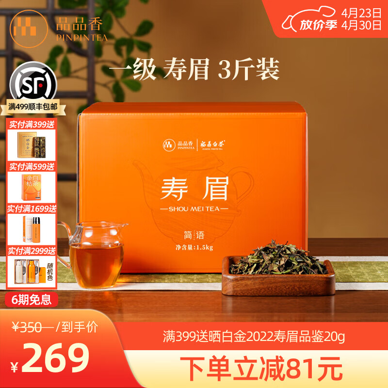 品品香福鼎白茶 简语2025年新茶寿眉3斤装大份量收藏口粮茶叶自己喝 【超值口粮】2025一级寿眉 1500g*1盒 3斤收藏装