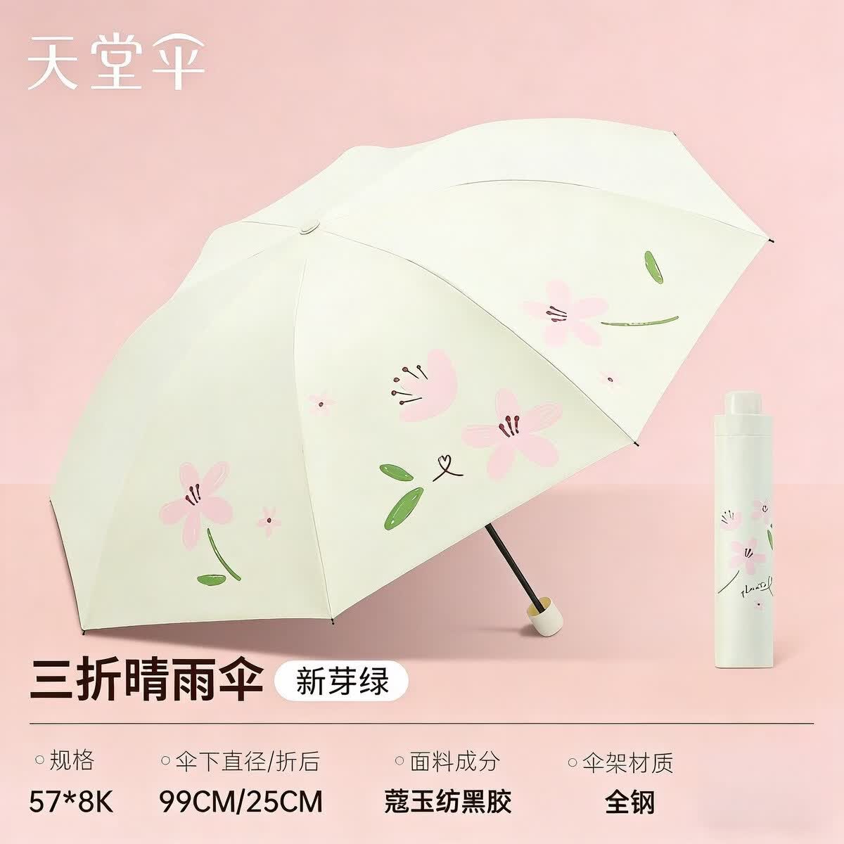 天堂伞新品黑胶防晒防紫外线太阳伞便携折叠晴雨伞两用女男遮阳伞 米色8骨