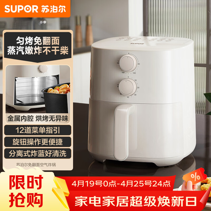苏泊尔（SUPOR）空气炸锅免翻面 家用大容量全自动多功能蒸烤炸一体机金属内腔不用翻面烤红薯蒸汽嫩炸  KJ42D801