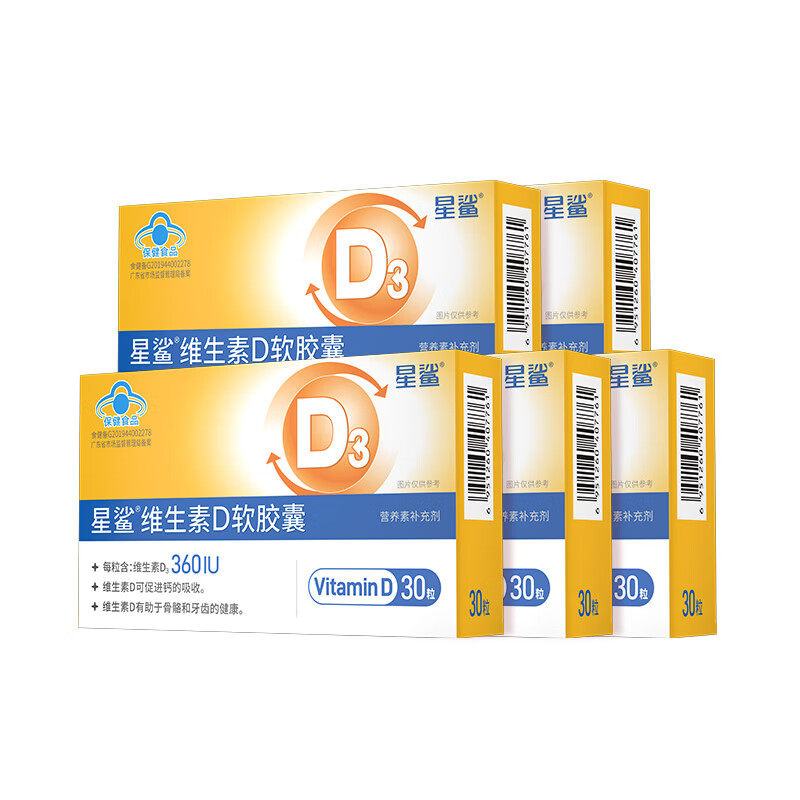 星鲨维生素D3软胶囊d3滴剂儿童成人补钙营养 30粒*5盒