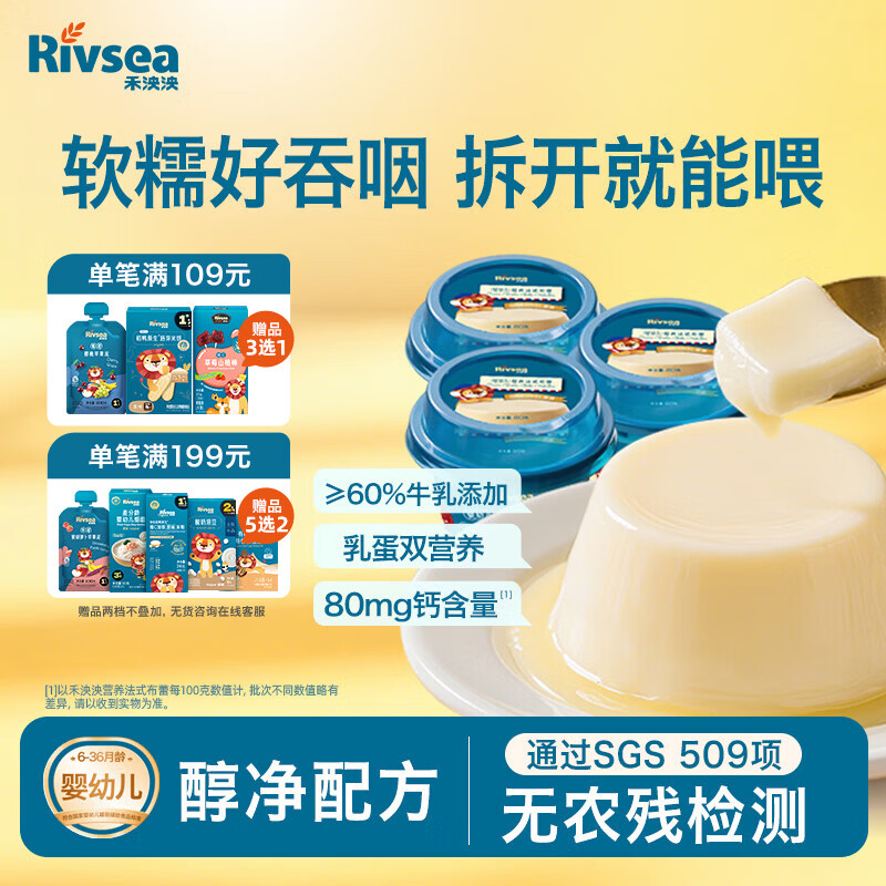 禾泱泱婴幼儿布蕾布丁原味240g 宝宝零食儿童辅食泥糊无添加白砂糖