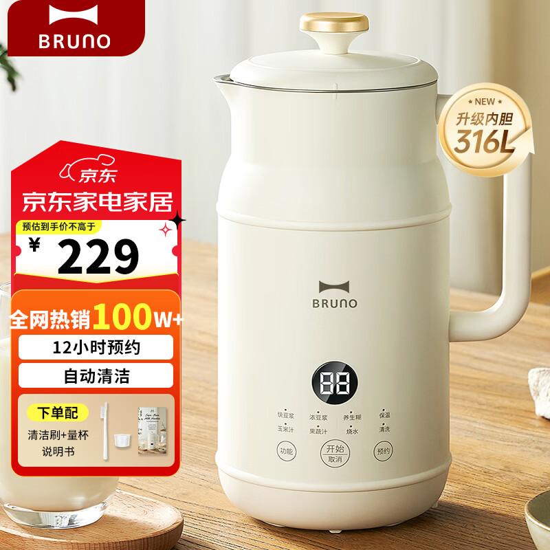 BRUNO豆浆机家用小型迷你破壁机全自动免手洗多功能米糊榨汁机养生壶辅食早餐机升级316L钢0.6L白色年货