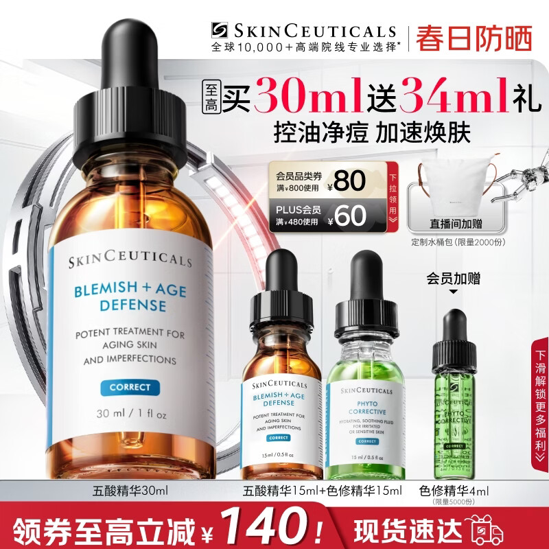 修丽可五酸果酸精华30ml护肤品水杨酸控油祛痘去黑头生日礼物送女友