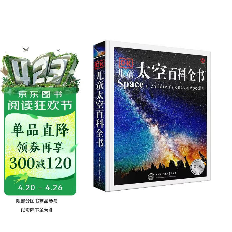 DK儿童太空百科全书 精装正版 探索宇宙奥秘行星黑洞 6-12岁中小学生一二三年级天文科普知识 暑期阅读课外书 航天启蒙 